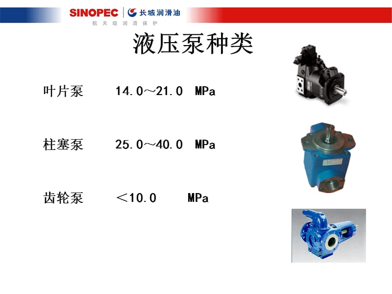 {企业通用培训}绍兴乐途润滑油公司讲义_第5页