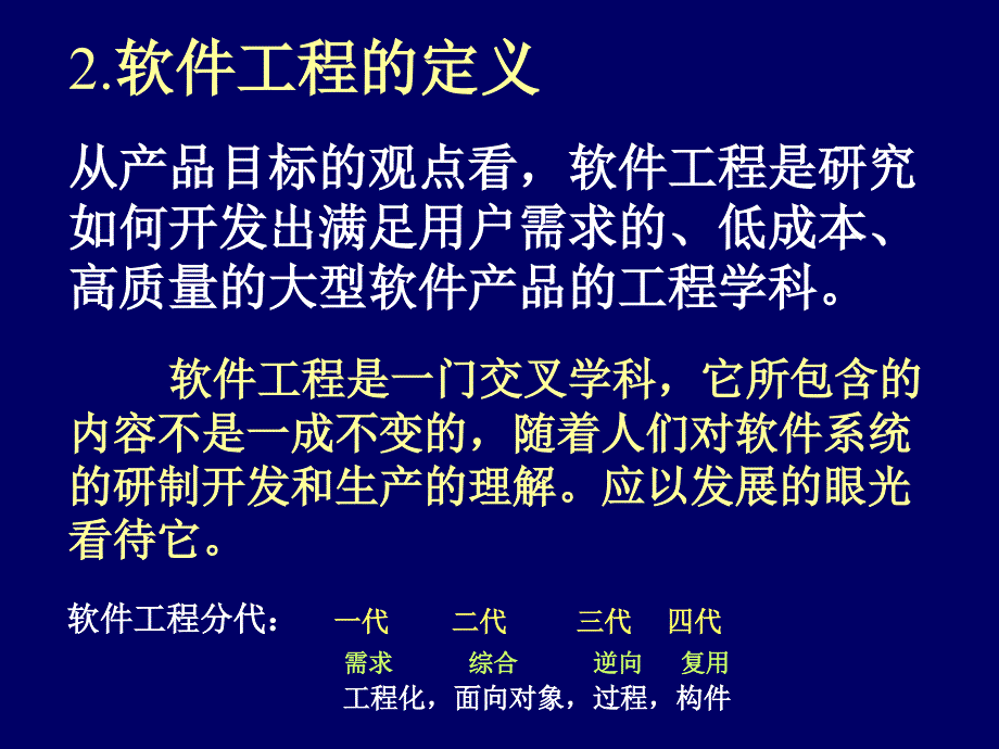 {管理信息化信息化知识}如何讲授软件工程基础要点？_第3页