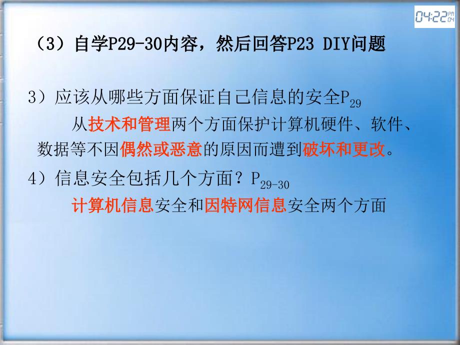 信息安全、法律与道德规范课件_第4页