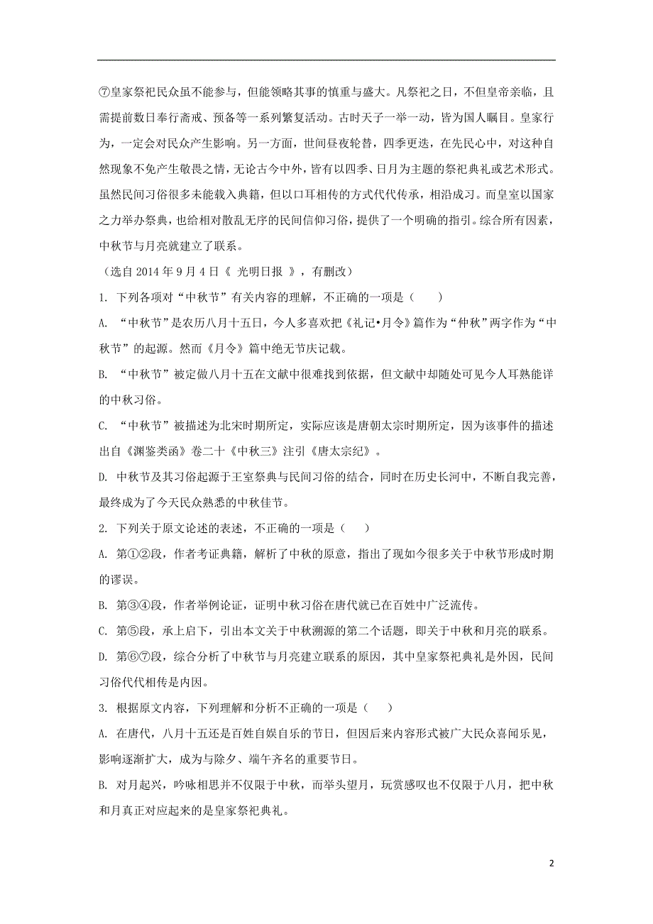 山东省2018_2019学年高一语文上学期12月月考试题 (1).doc_第2页