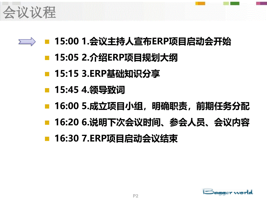 {管理信息化ERPMRP}ERP项目_第2页