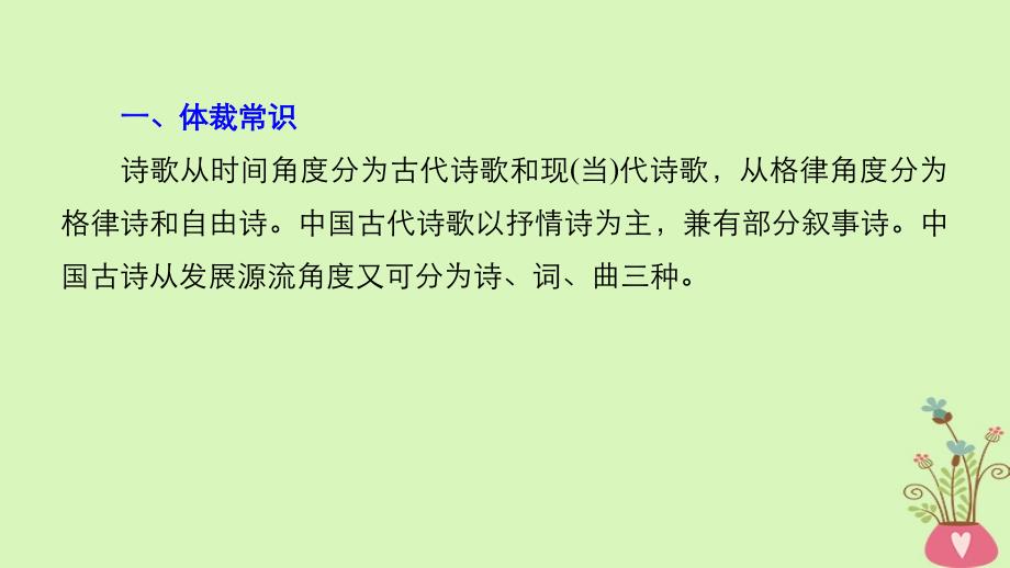 高考语文一轮复习第七章古诗鉴赏-基于思想内容和艺术特色的鉴赏性阅读入门知识-古诗常识课件_第2页