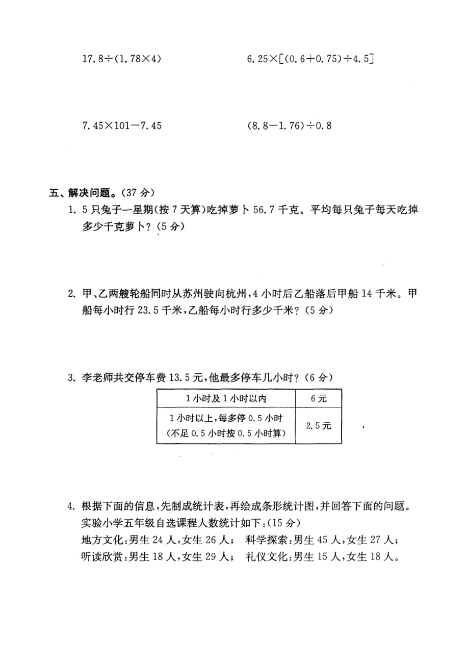 小学数学五年级上单元检测试卷与答案(第二次月考试卷)_第3页