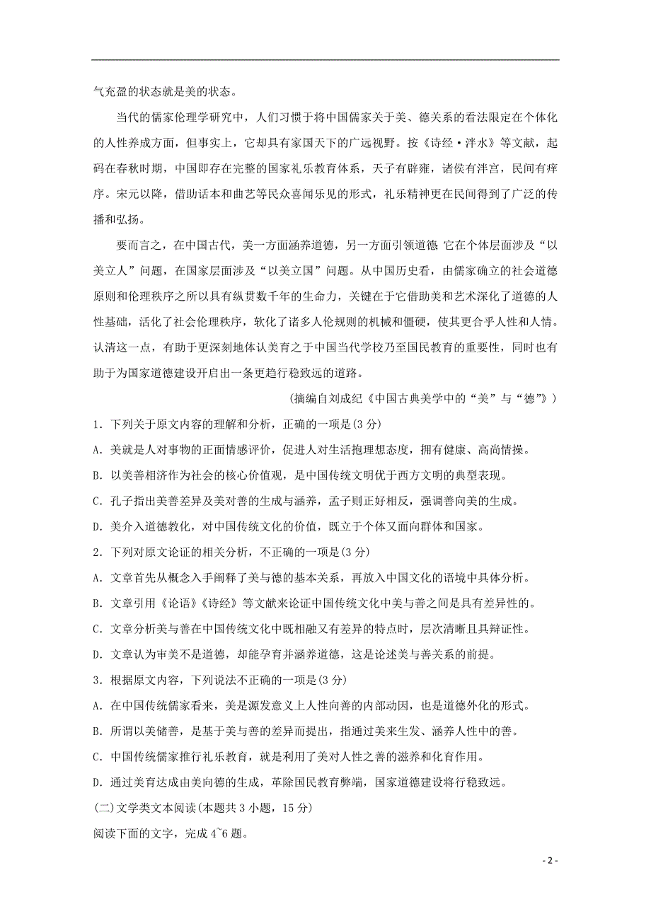 山东省师大附中2019届高三语文第五次模拟考试试题.doc_第2页