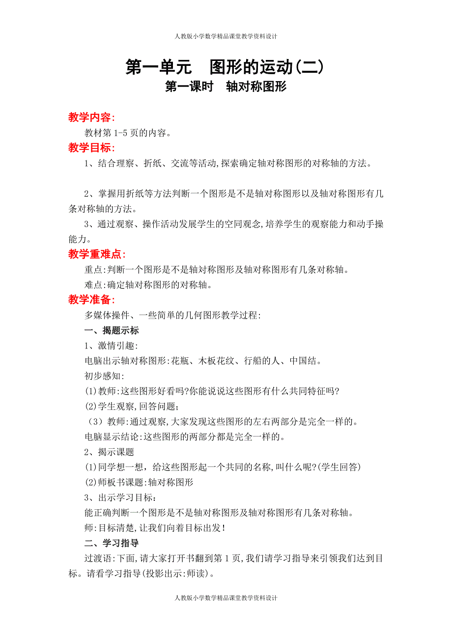 最新 精品冀教版数学五年级下册教案-第一单元图形的运动（二）_第2页