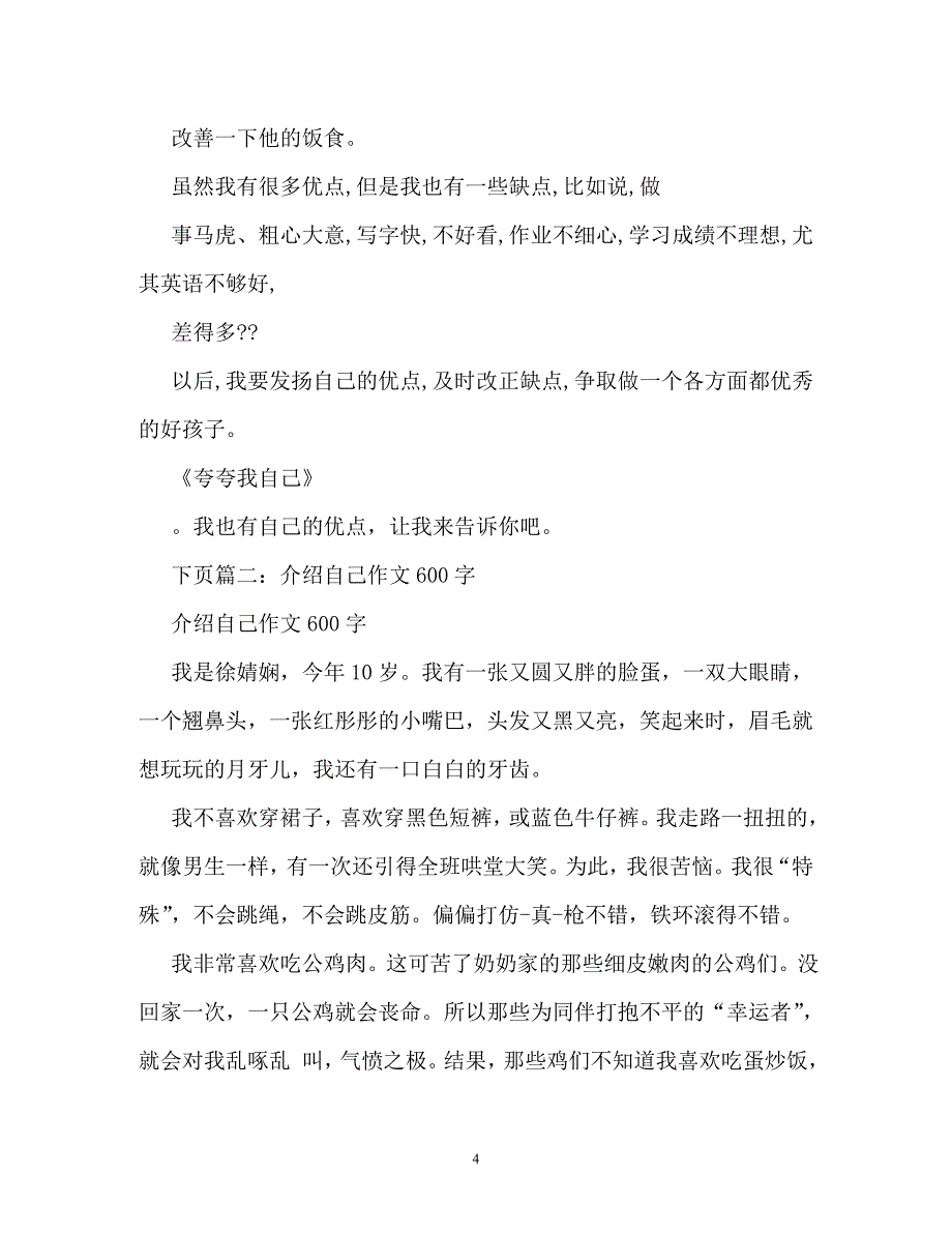 我的班级作文300字（通用）_第4页