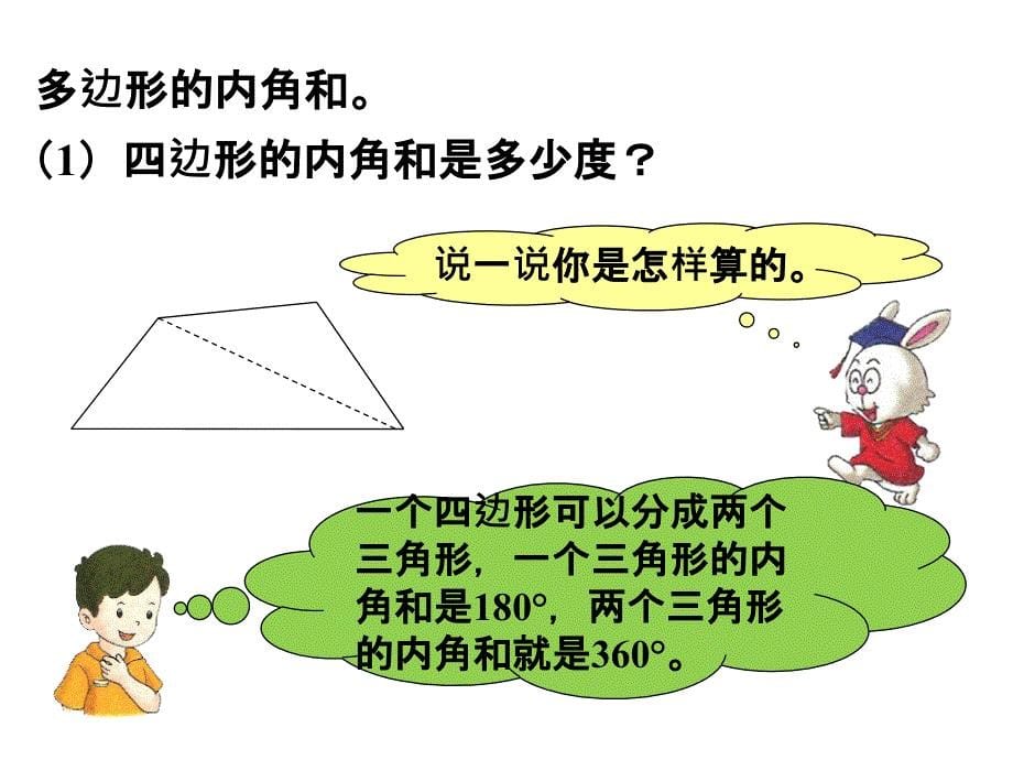 最新 精品冀教版数学四年级下册教学课件-第九单元探索乐园-探索乐园_第5页