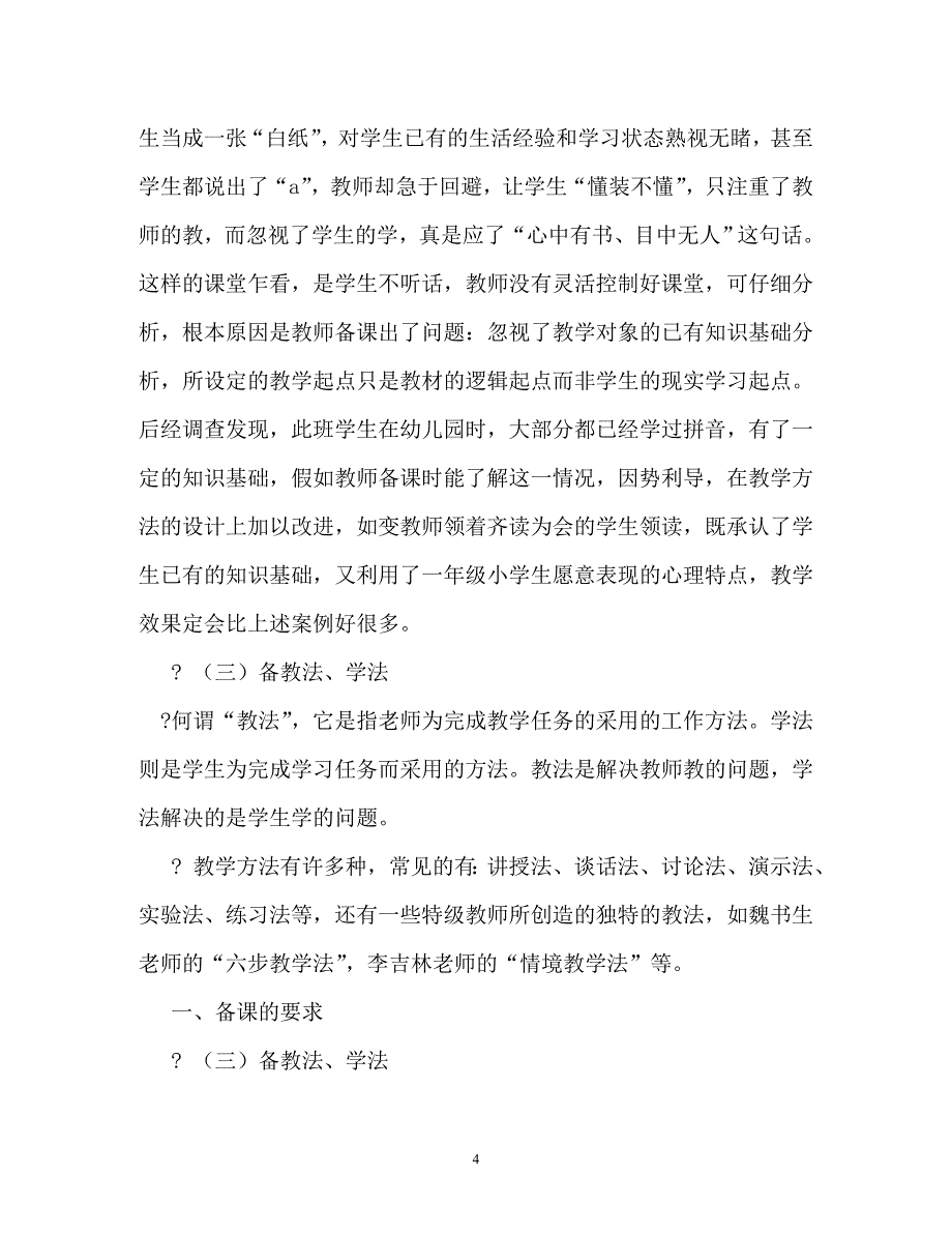 备课教案（通用）_第4页