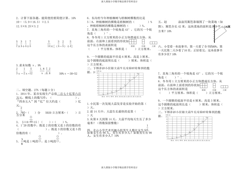 最新 精品六年级下册数学总复习综合题2_第3页