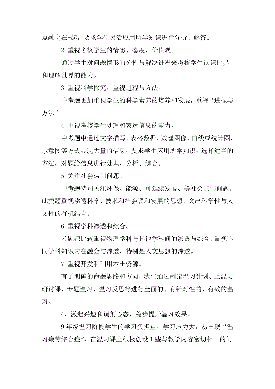 整理物理教师年度考核个人总结范文_第4页