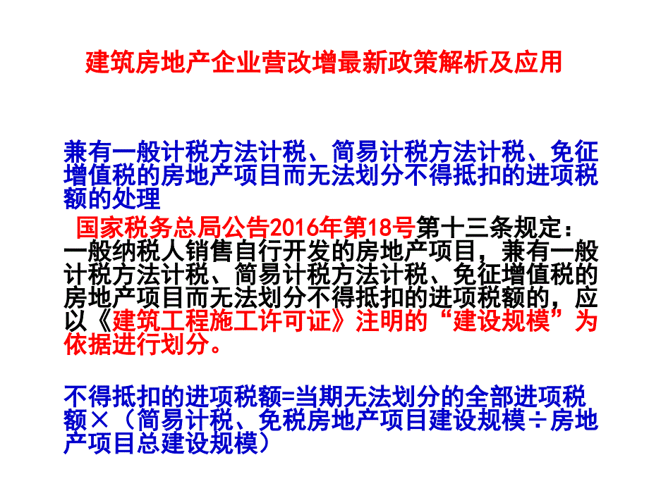 {企业通用培训}营改增培训师肖太寿老师_第2页