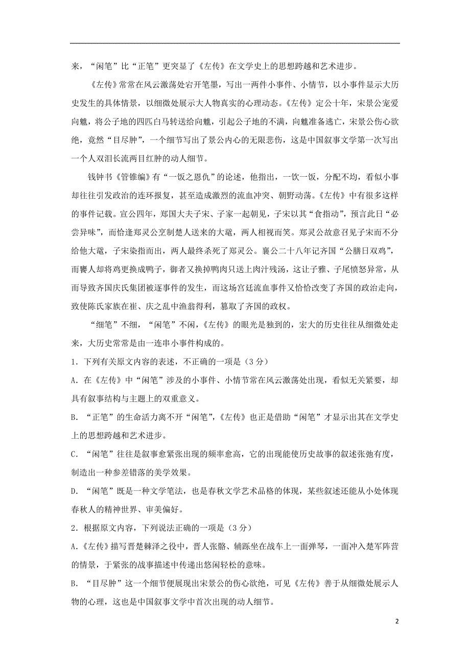 四川省宜宾市第四中学校2020届高三语文上学期期末考试试题.doc_第2页