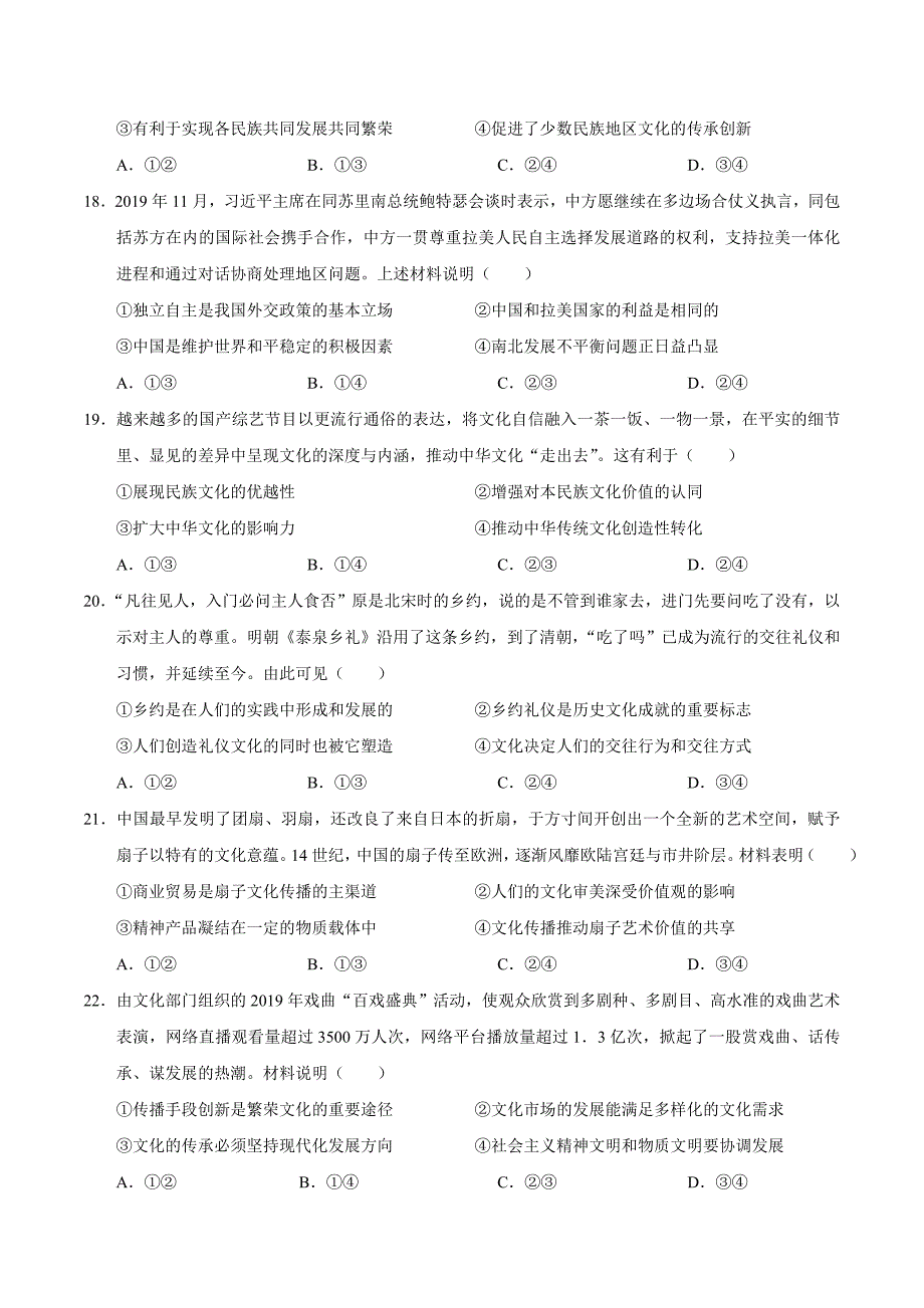 [真题]2020年江苏卷政治高考试题文档版（含答案）_第4页