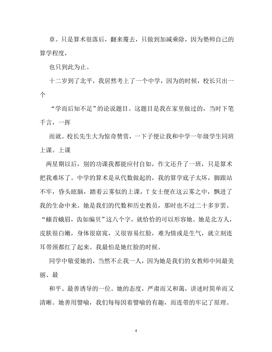 人教版语文书八年级下册《藤野先生》课后题答案（通用）_第4页