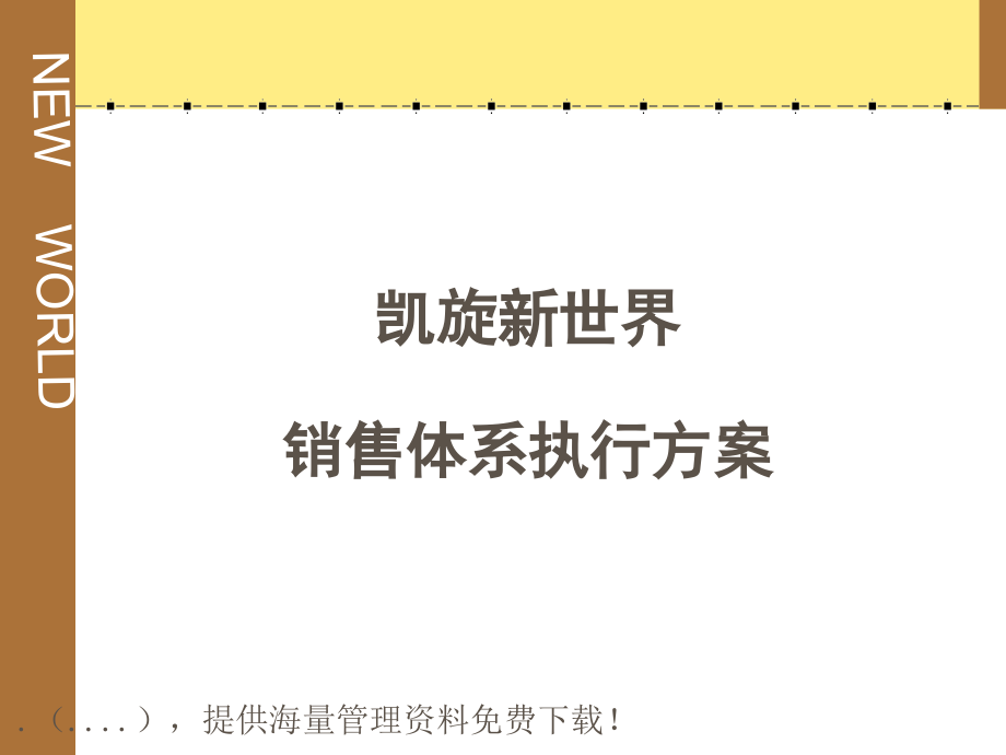 {营销方案}某房产项目营销方案_第1页