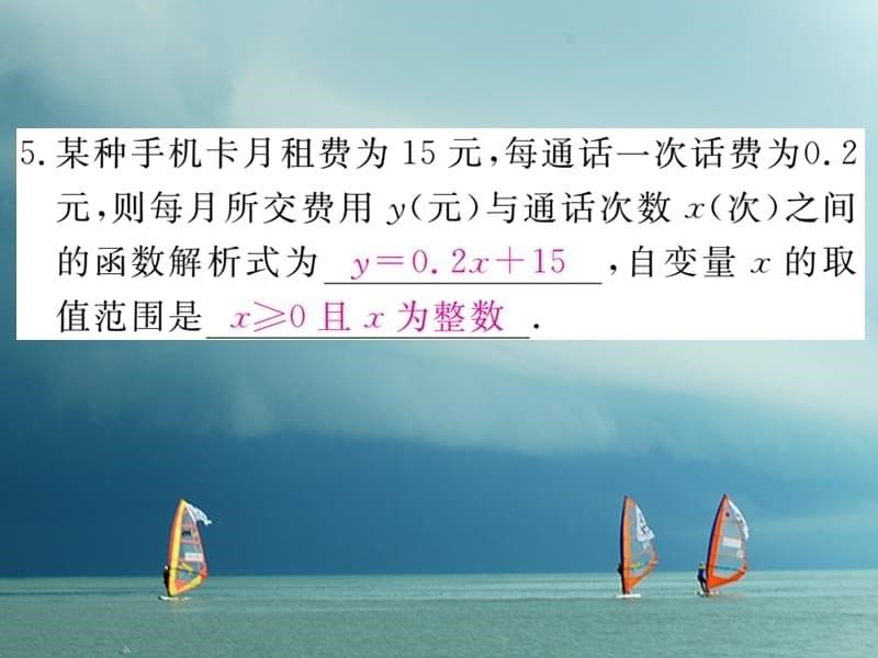 贵州省春八年级数学下册19.2一次函数19.2.2一次函数第1课时一次函数的概念作业课件（新版）新人教版_第5页