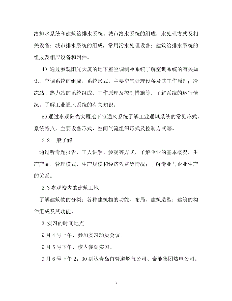 工作报告-热电厂参观认识实习报告_第3页