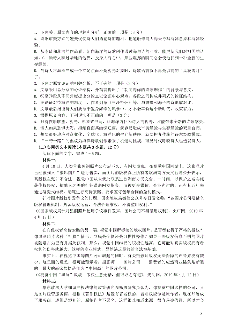 山东省聊城第二中学2020届高三语文上学期第十一次达标测（10月）试题 (1).doc_第2页