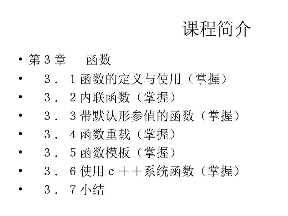 东南大学C++总课件_第5页