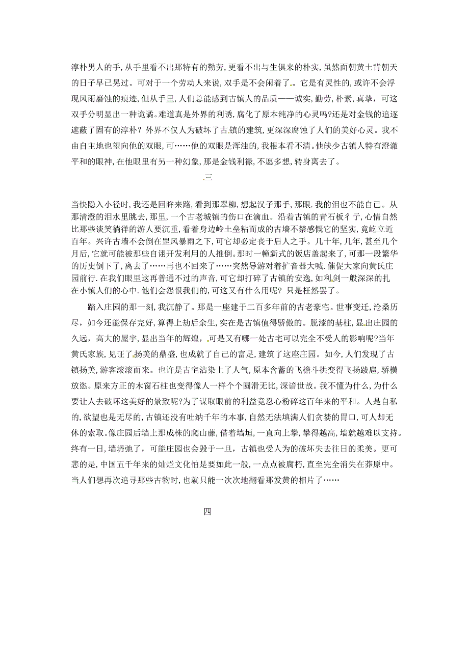 广西南宁市第十四中学高中语文滴血的古城教学随笔素材 (1).doc_第2页