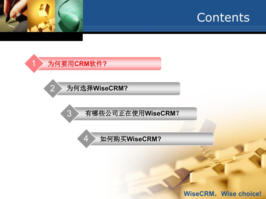 {管理信息化CRM客户关系}如何制作高质量的产品演示以WiseCRM为例_第2页