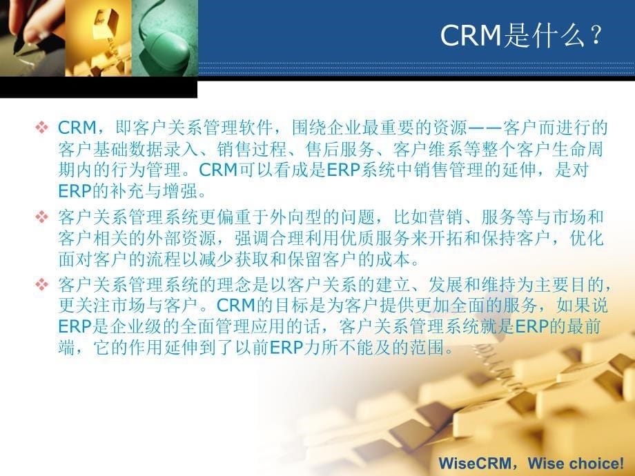 {管理信息化CRM客户关系}如何制作高质量的产品演示以WiseCRM为例_第5页