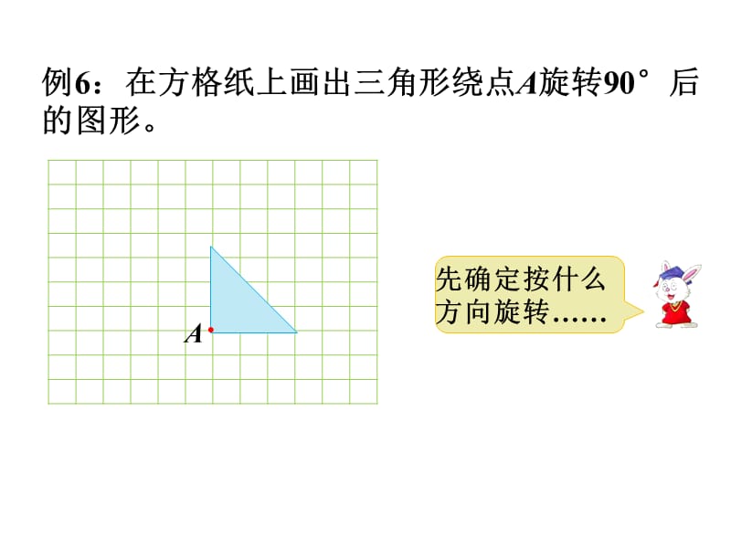 最新 精品冀教版数学五年级下册教学课件-第一单元图形的运动（二）-第3课时旋 转_第3页