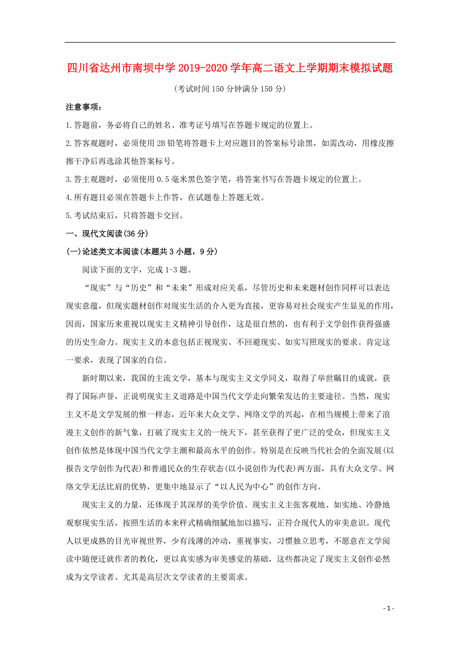 四川省达州市南坝中学2019_2020学年高二语文上学期期末模拟试题 (1).doc_第1页