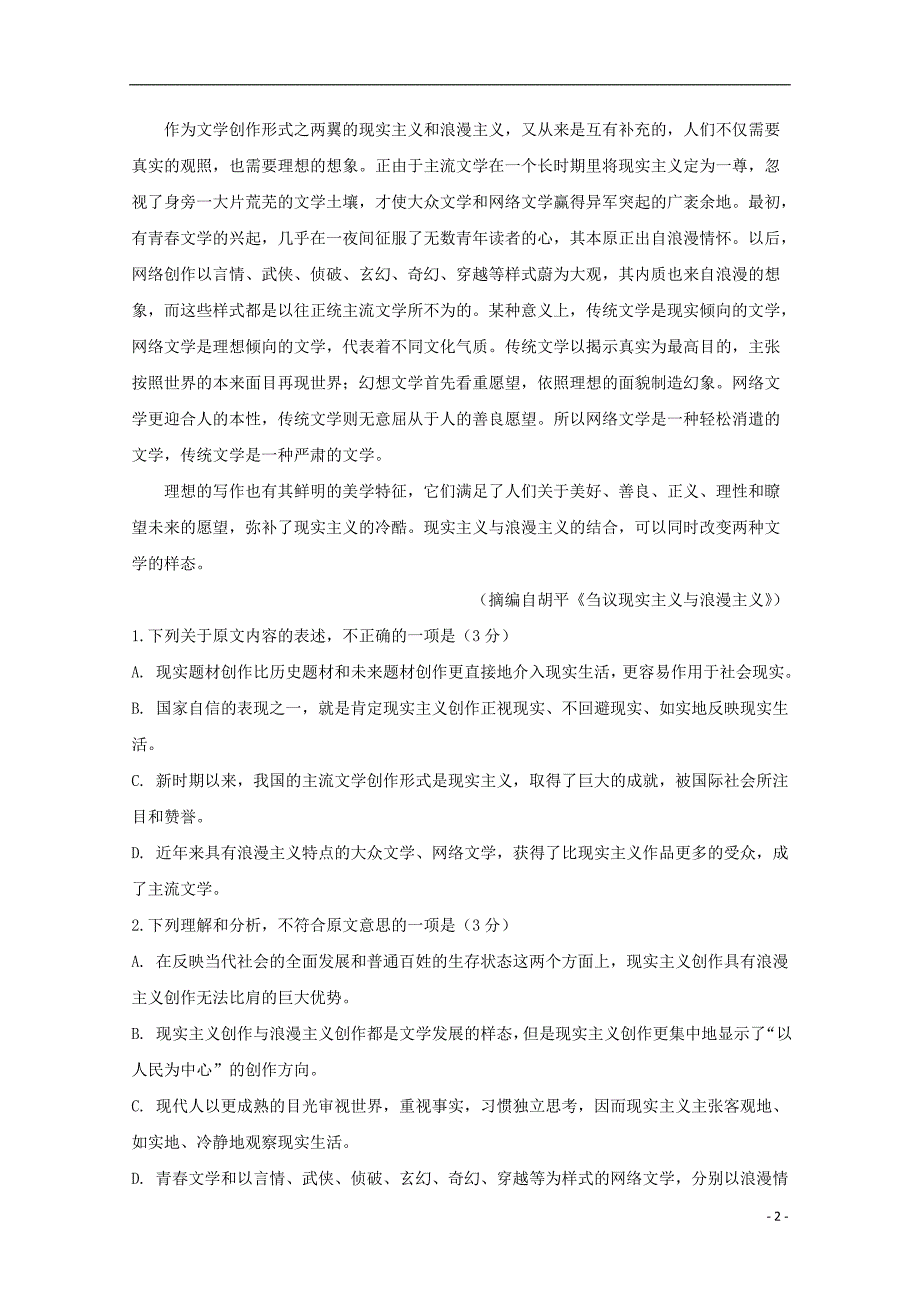 四川省达州市南坝中学2019_2020学年高二语文上学期期末模拟试题 (1).doc_第2页