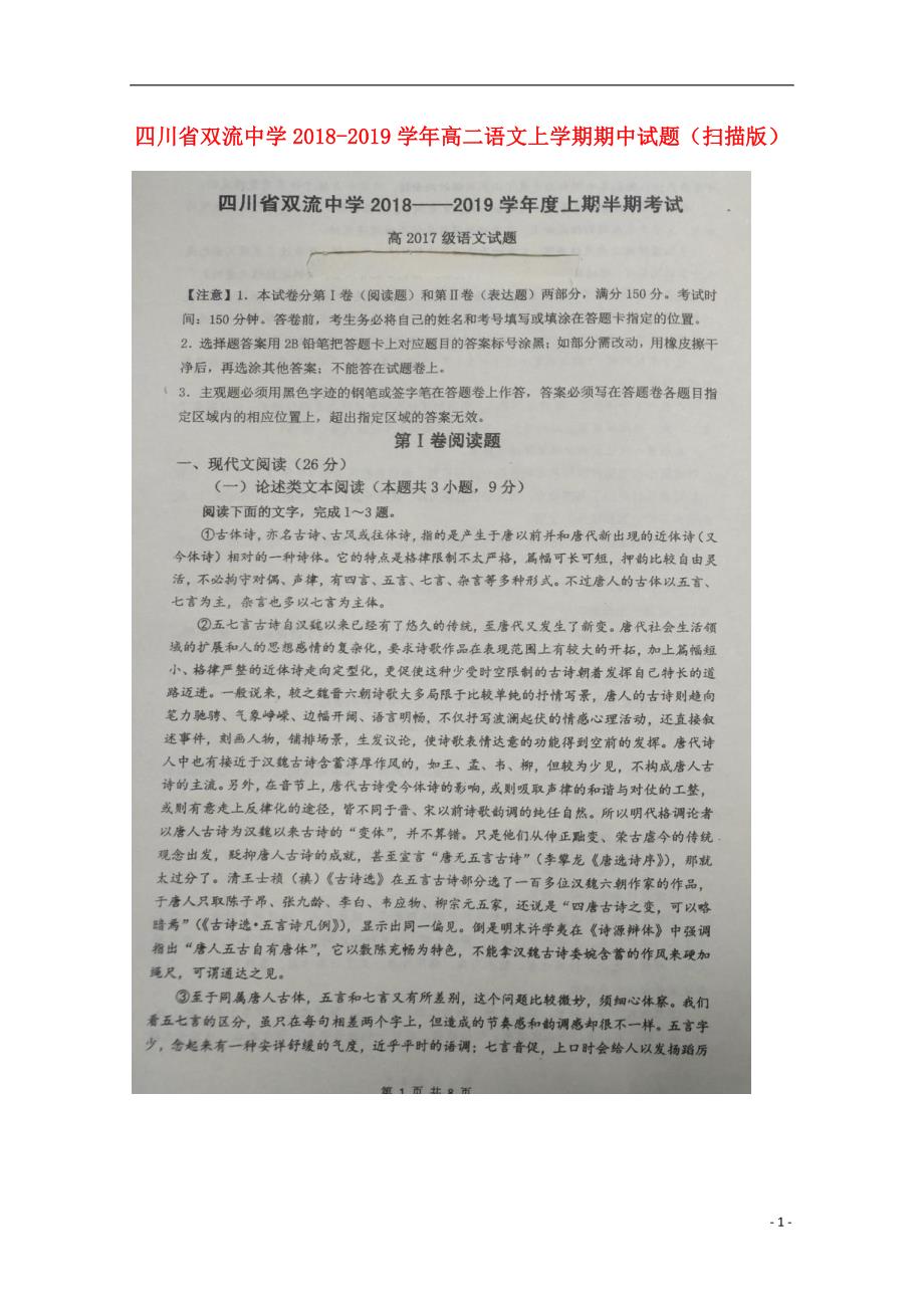 四川省2018_2019学年高二语文上学期期中试题（扫描版） (1).doc_第1页