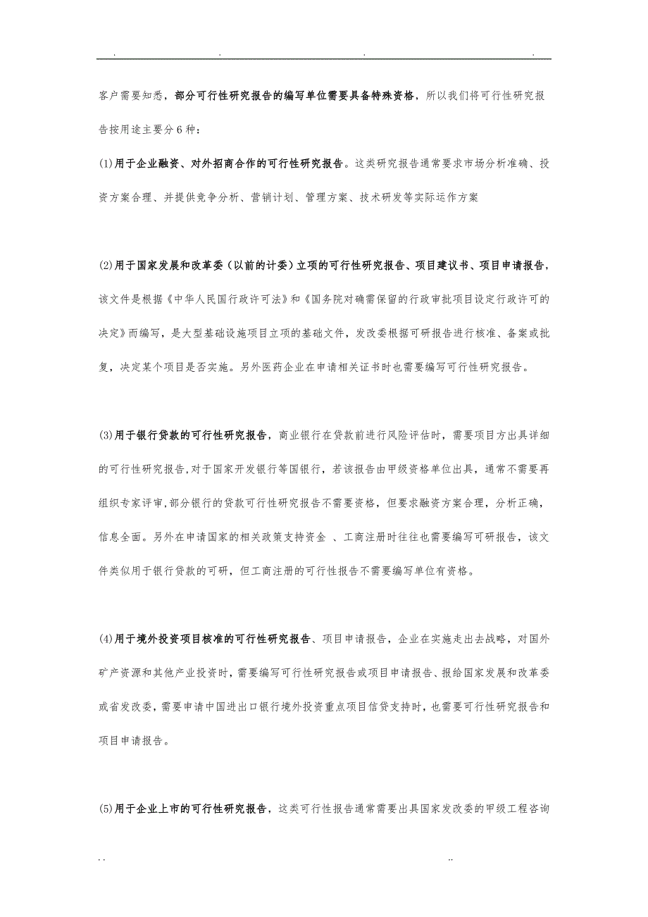 手工艺品项目可行性实施计划书_第2页