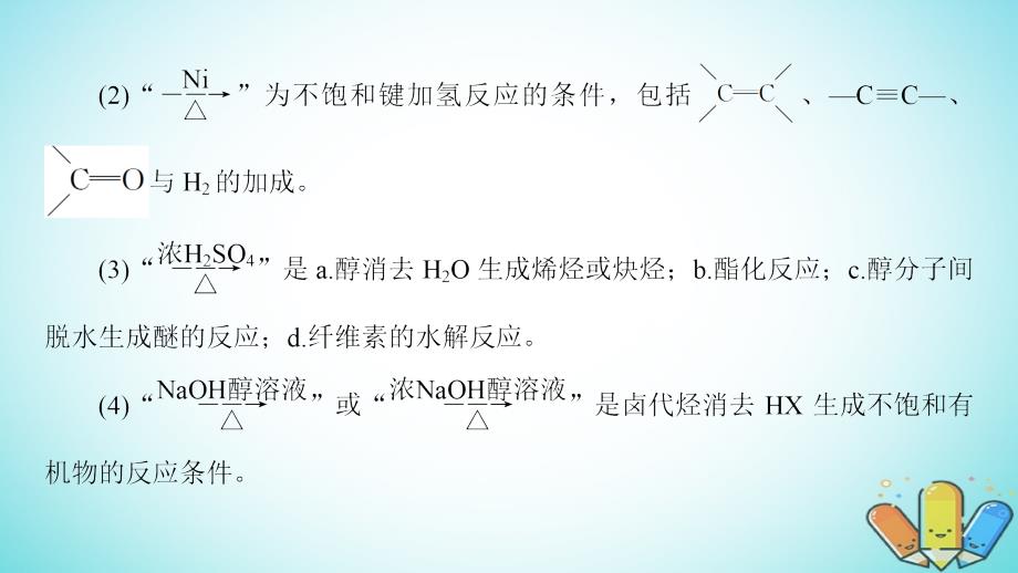 高考化学一轮复习高考专题讲座（六）有机物的综合推断与合成的突破方略课件鲁科版_第4页