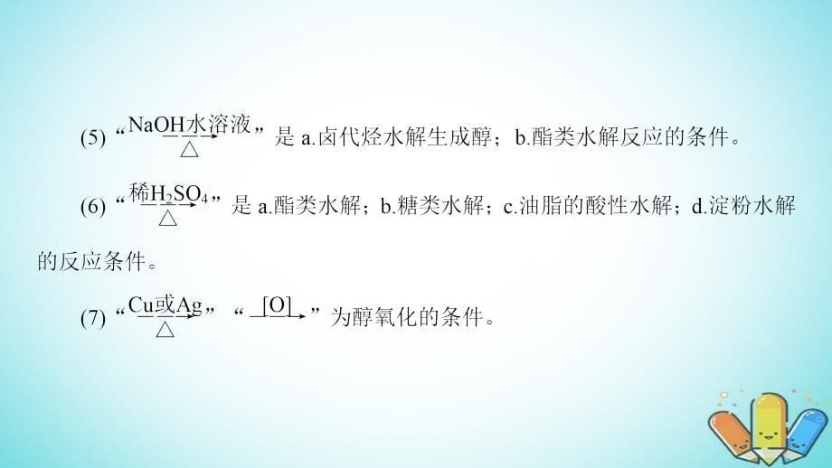 高考化学一轮复习高考专题讲座（六）有机物的综合推断与合成的突破方略课件鲁科版_第5页