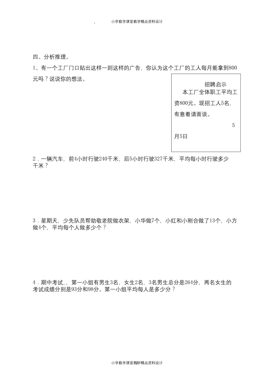 最新 精品人教版三年级数学下册第三单元《复式统计表》_第2页