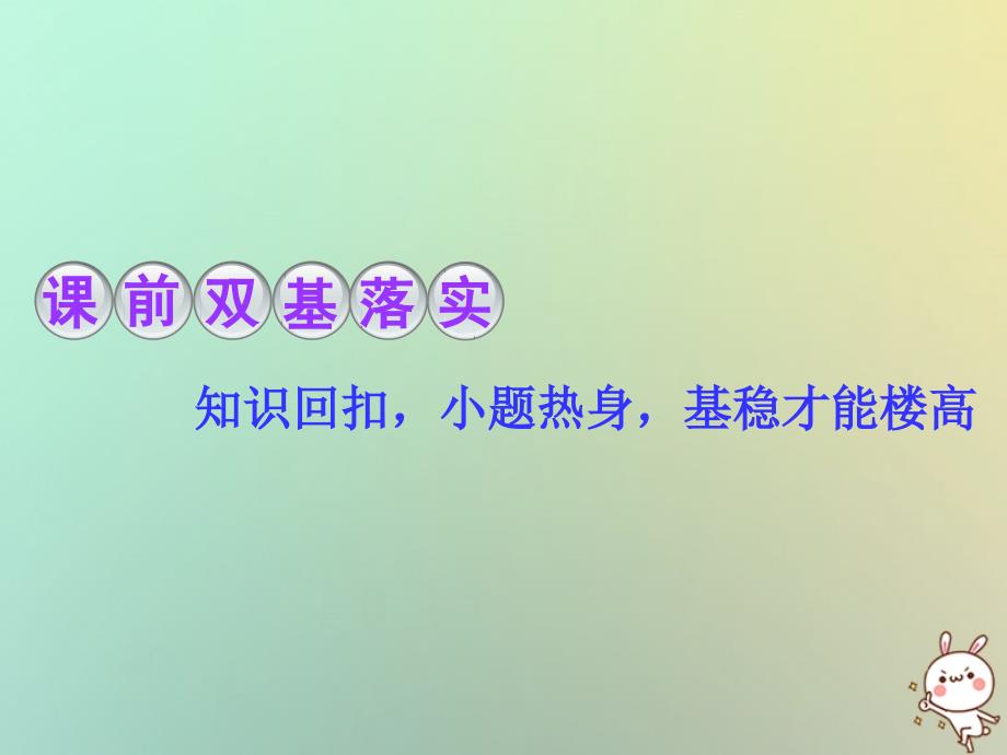 高考数学一轮复习第七章立体几何第三节空间点、线、面之间的位置关系课件理_第3页