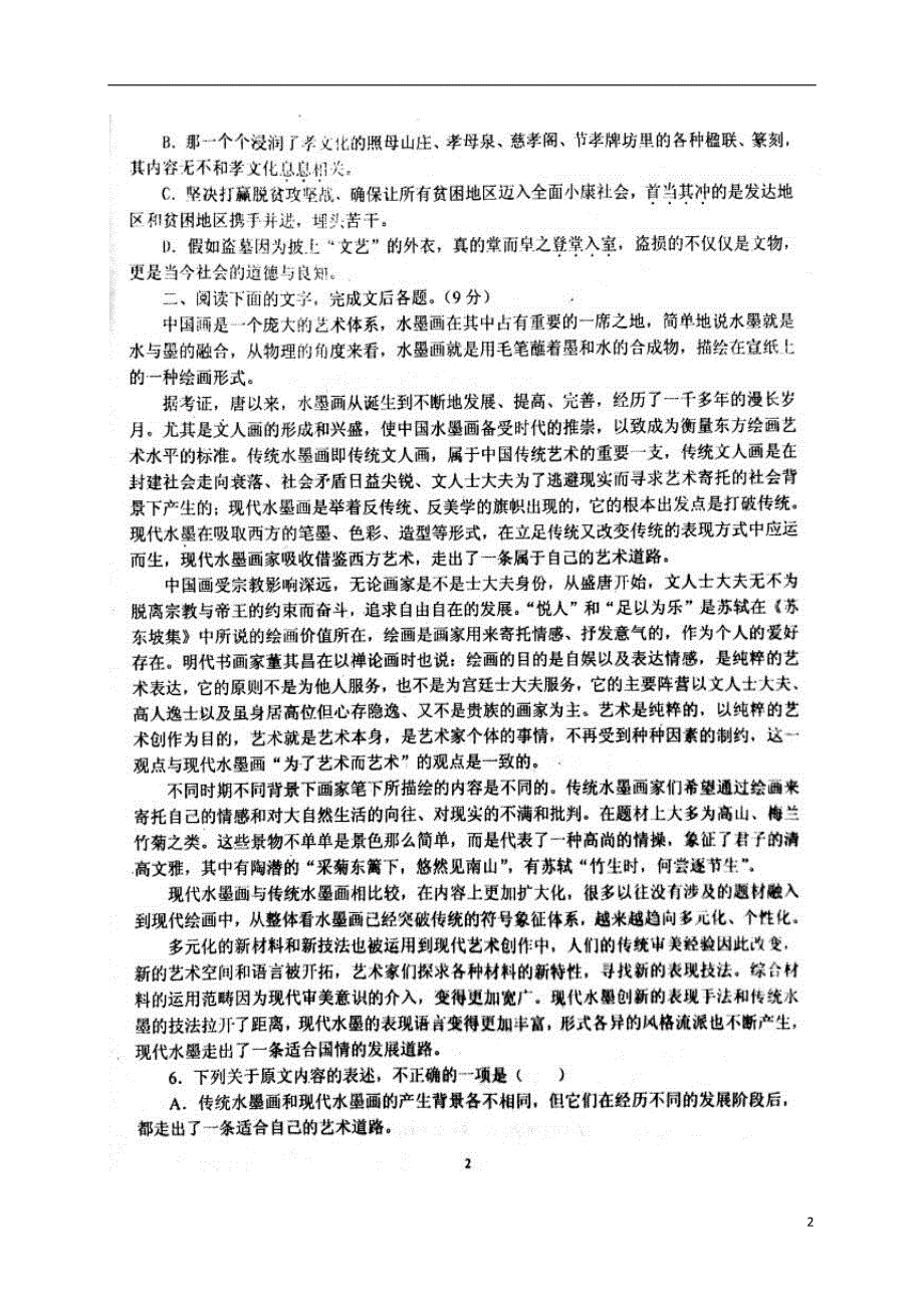 山东省利津县2016_2017学年高二语文3月月考试题（扫描版无答案）.doc_第2页