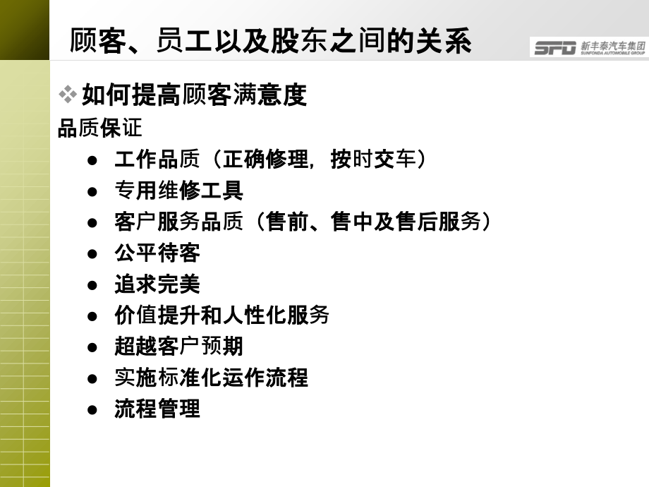 {企业通用培训}某某汽车集团新任总经理培训讲义_第4页