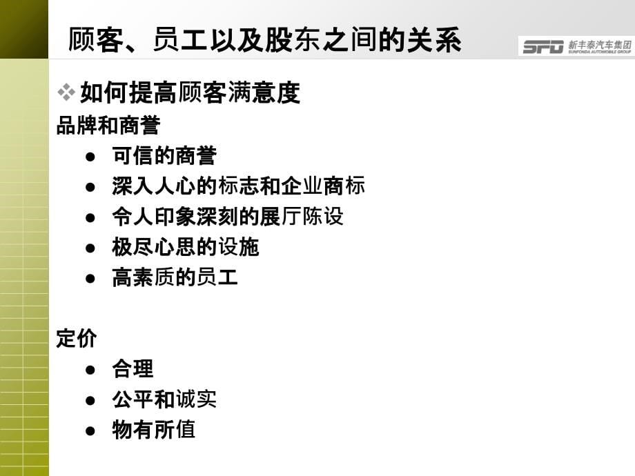 {企业通用培训}某某汽车集团新任总经理培训讲义_第5页