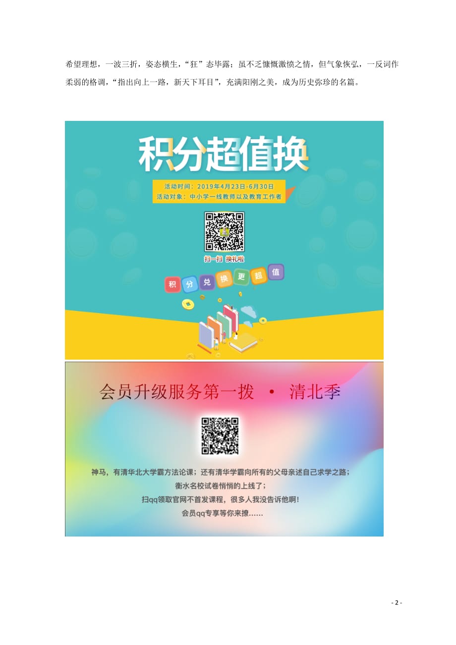 山东省郯城县红花镇初级中学高中语文第三单元3.9赤壁赋读苏轼《江城子密州出猎》素材新人教版必修2 (1).doc_第2页