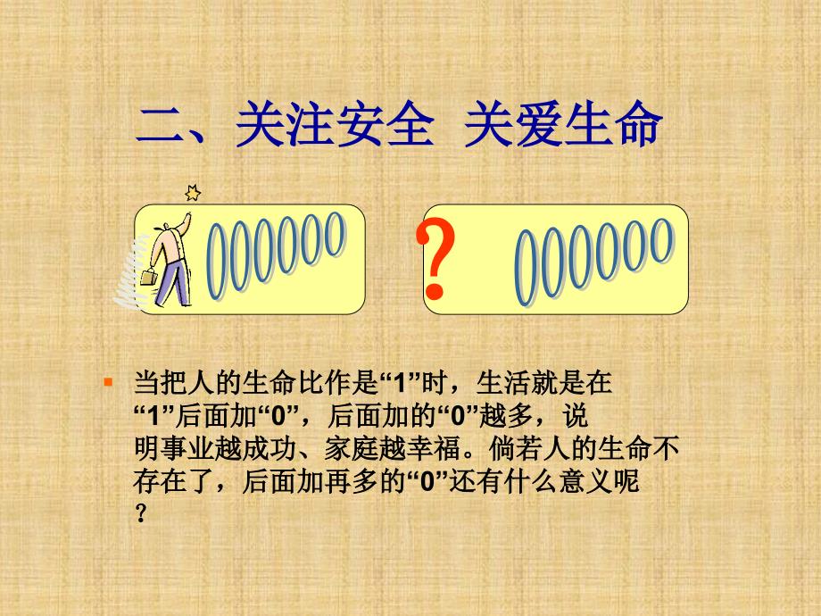 {企业通用培训}某汽车零部件制造公司安全讲义_第4页