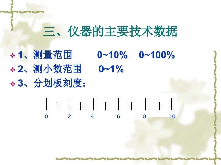 光干涉瓦斯检定器的使用及维护课件_第5页