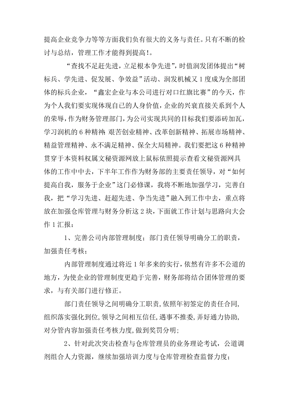 整理财务人员个人工作总结_第3页