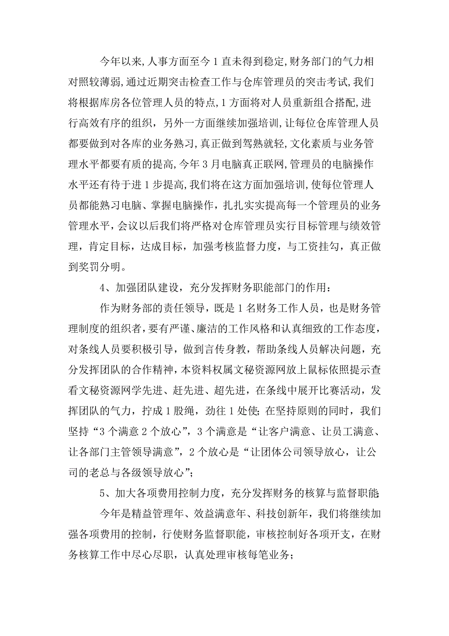 整理财务人员个人工作总结_第4页