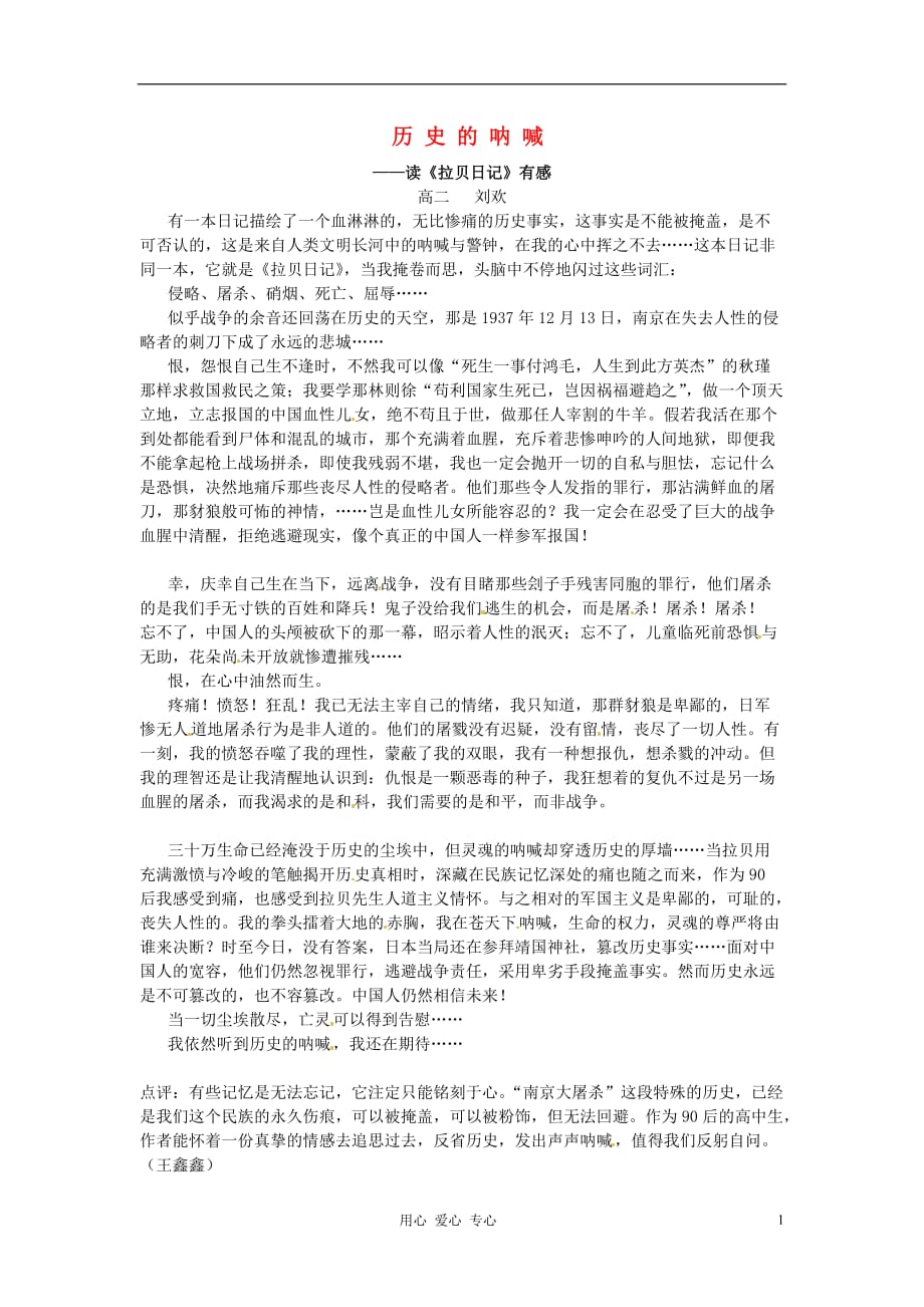 江苏省宿迁中学高二作文 历史的呐喊素材.doc_第1页