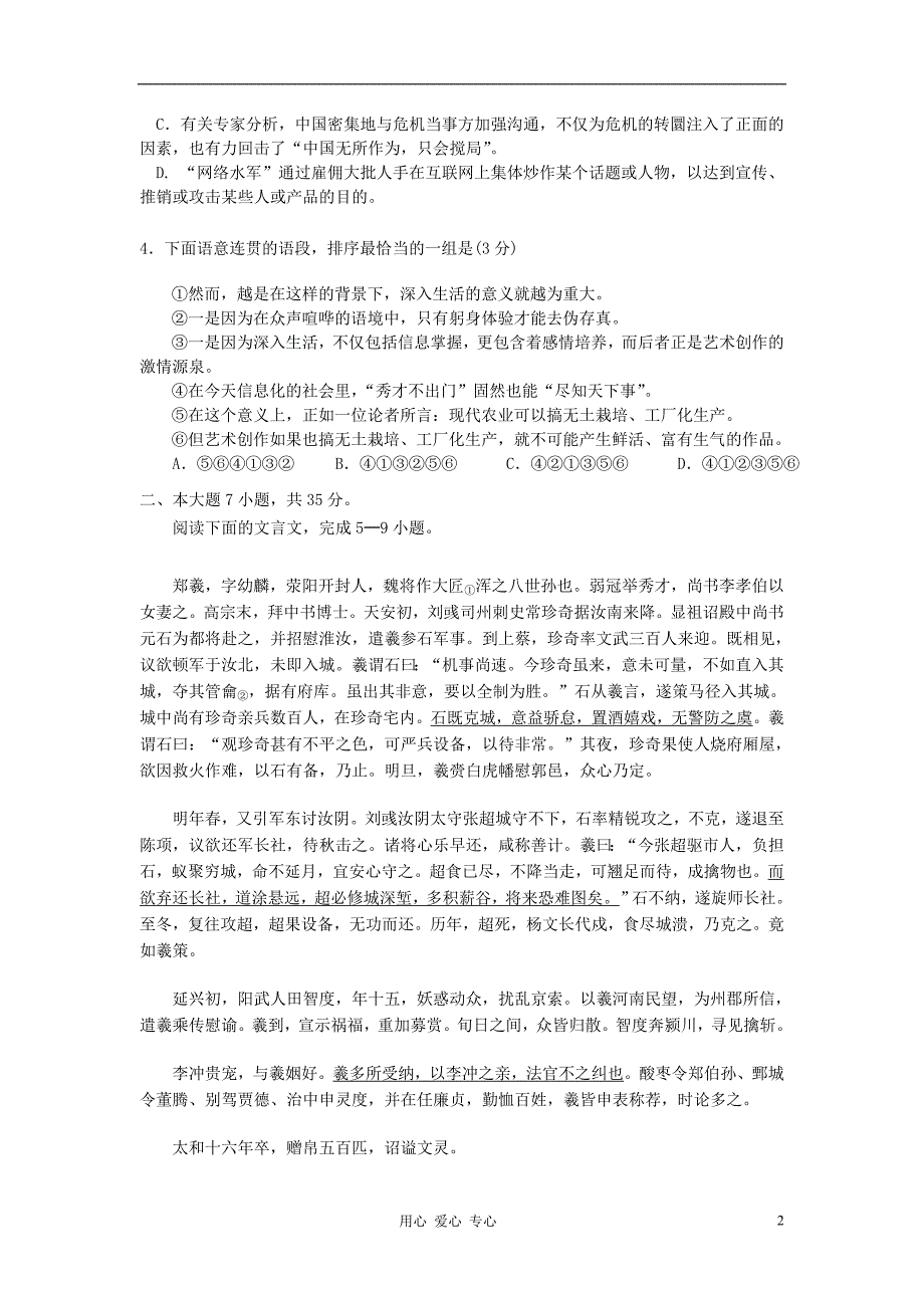 广东省佛山市南海区2013届高三语文上学期摸底考试试题.doc_第2页