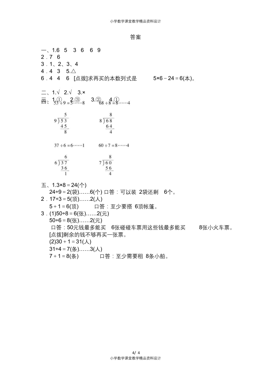 最新 精品人教版二年级数学下册第六单元检测卷7（含答案）(2)_第4页