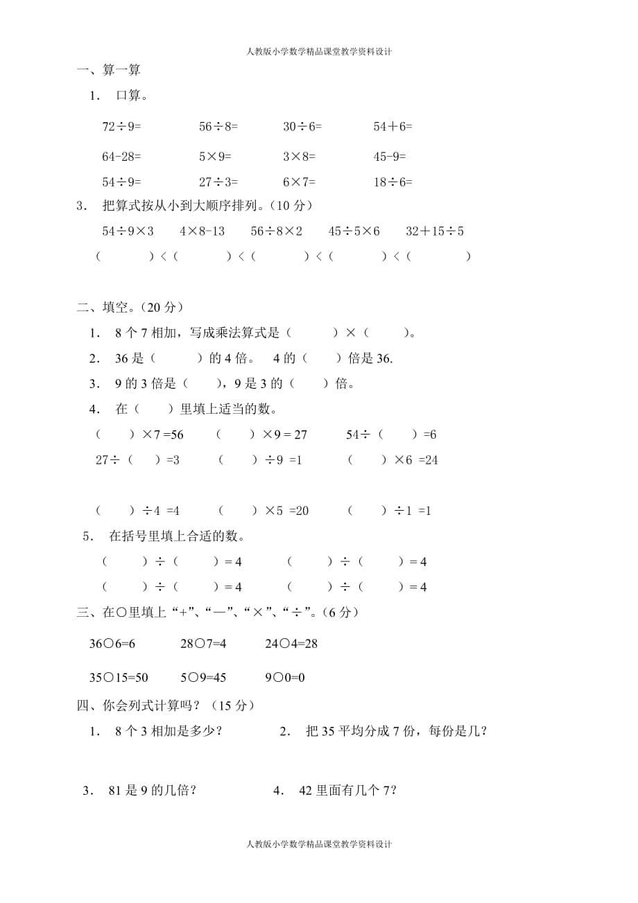 最新 精品人教版二年级下册册数学4单元《表内除法二》测试题3_第5页