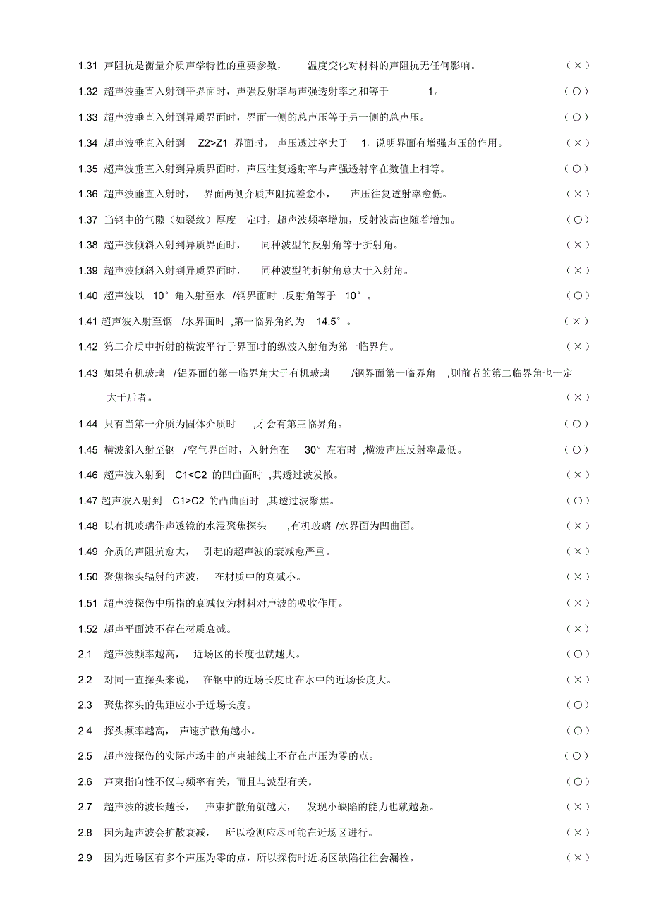 特种设备超声波探伤试题[整理]_第3页