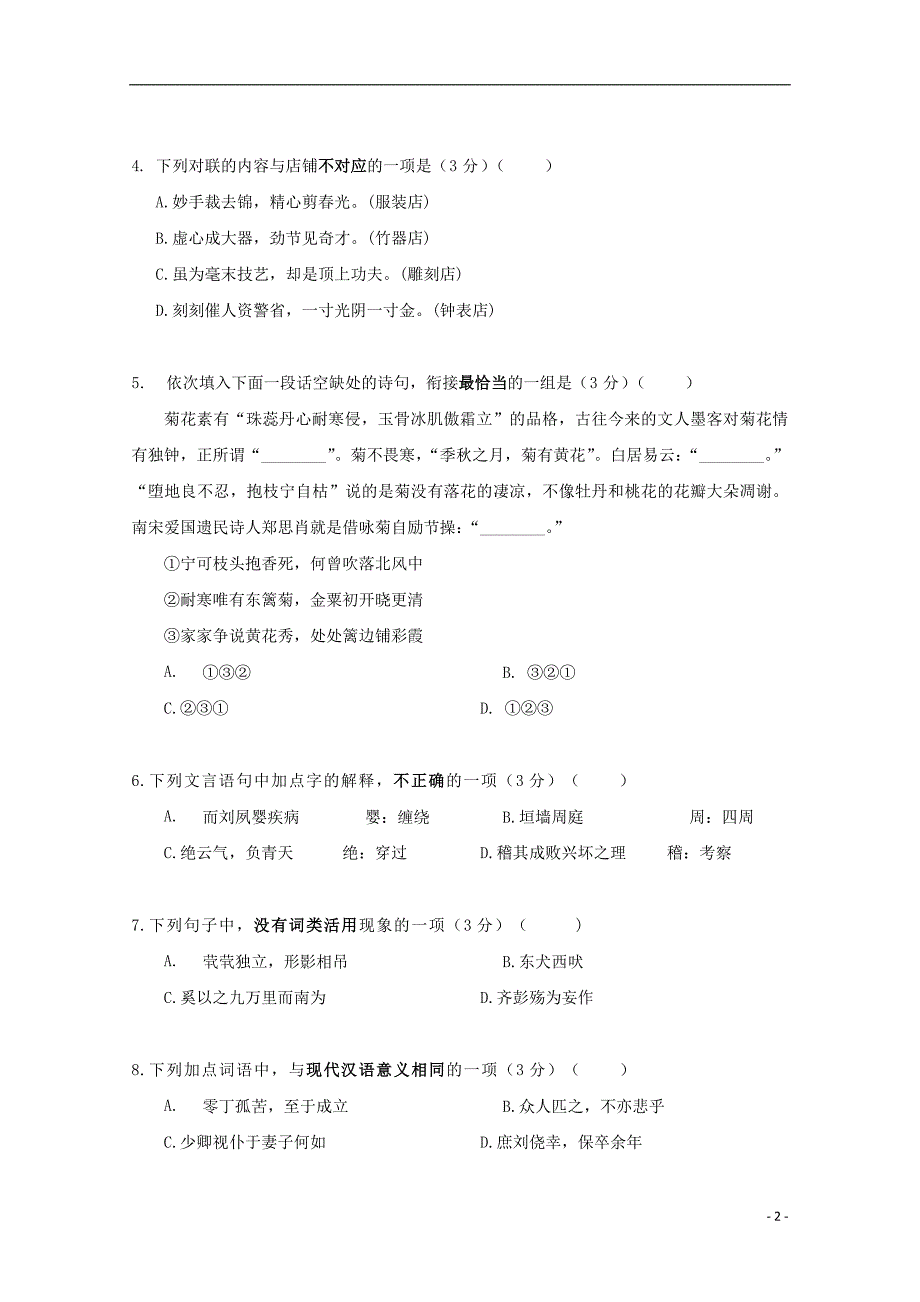 江苏省2018_2019学年高二语文上学期期中试题 (1).doc_第2页