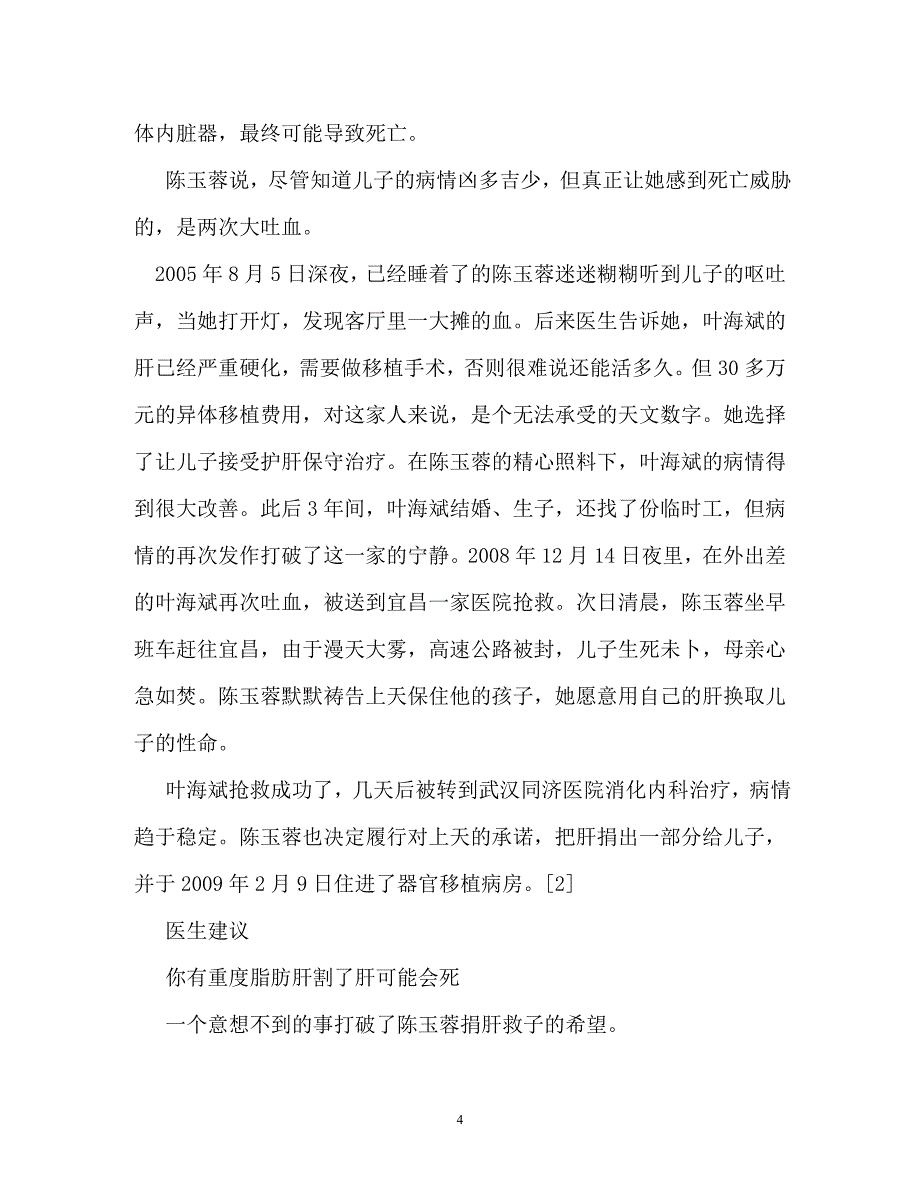 暴走妈妈阅读答案（通用）_第4页